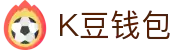 K豆钱包 - 安全数字货币支付工具